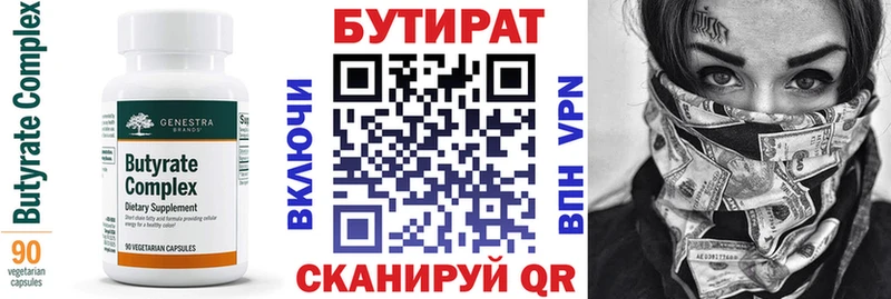 что такое   Кирс  БУТИРАТ 1.4BDO 