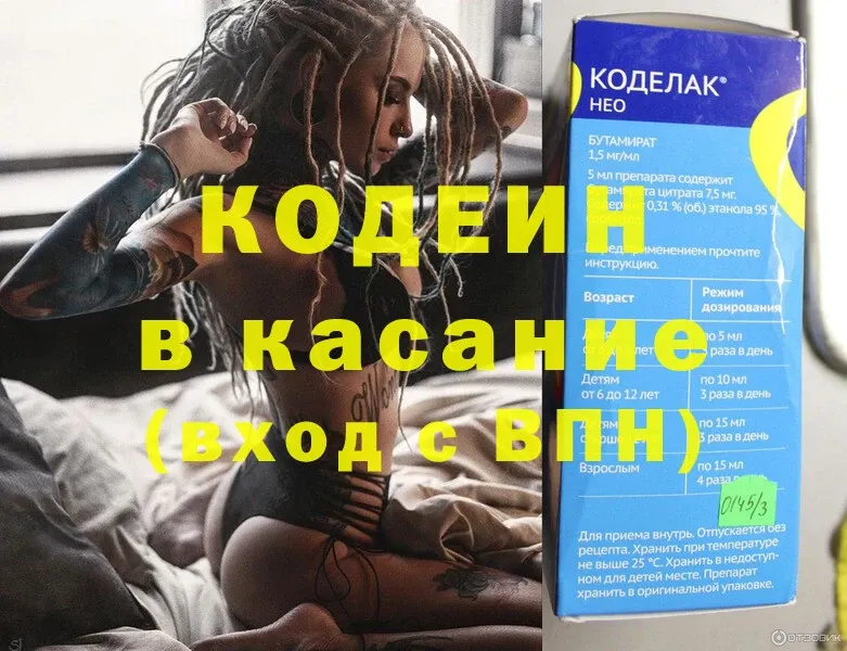 Кодеин напиток Lean (лин)  купить наркоту  Кирс 